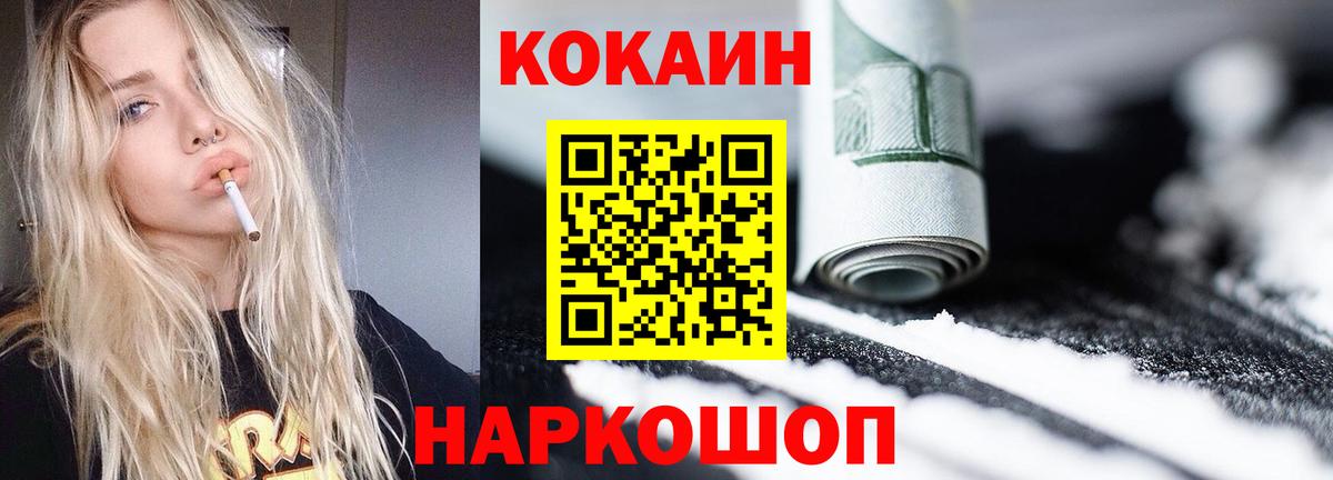 COCAIN Fish Scale  КОКАИН Эквадор  Гулькевичи  Вход с VPN 