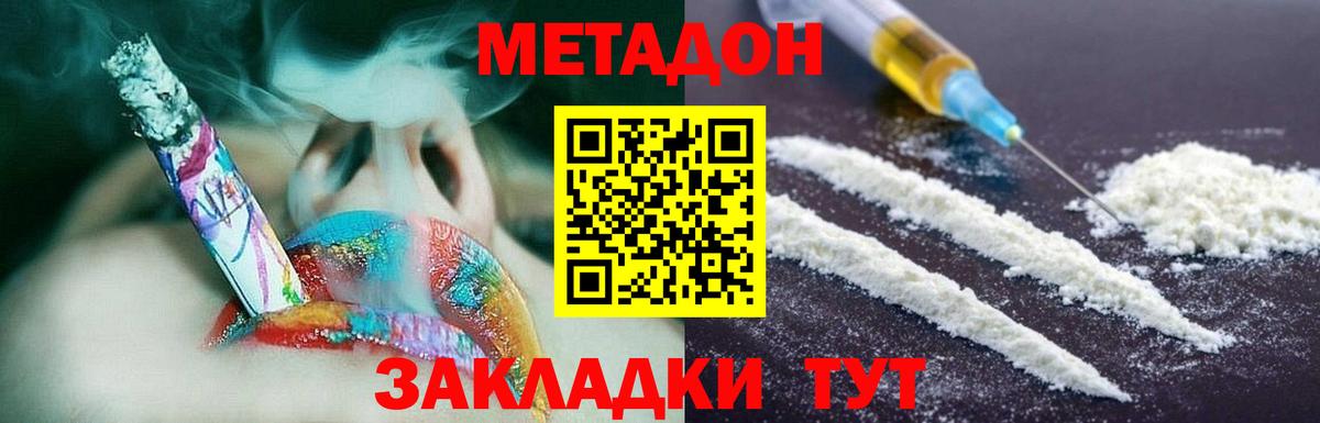 Метадон methadone Гулькевичи