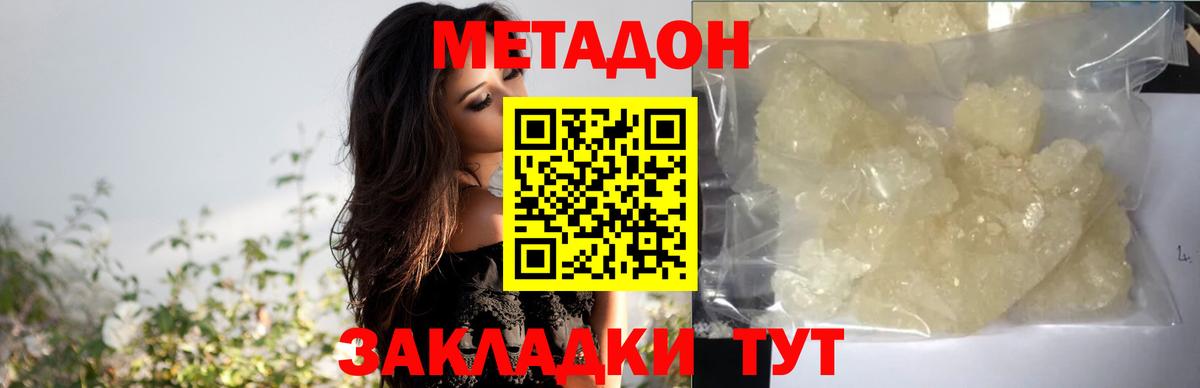 Метадон белоснежный  МЕТАДОН кристалл  Вход с VPN  Гулькевичи 
