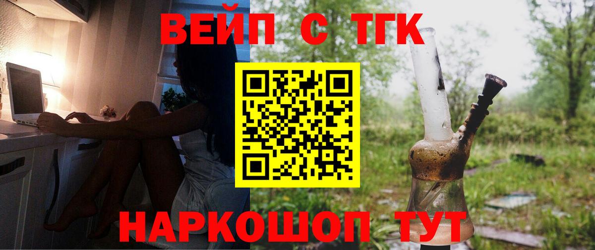Дистиллят ТГК вейп с тгк  Дистиллят ТГК вейп  Гулькевичи  Вход с VPN 